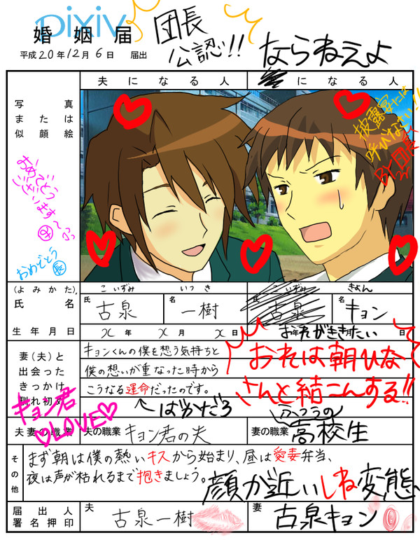古キョン 結婚します!(腐向け)