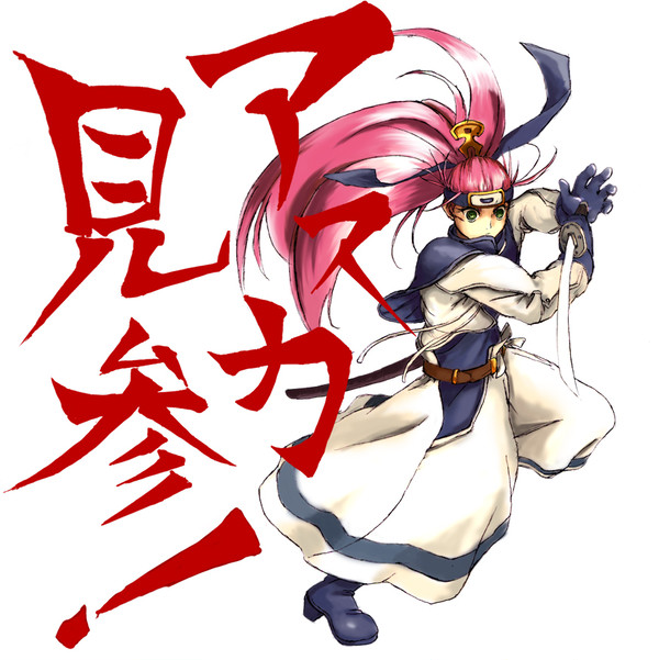 アスカ見参!
