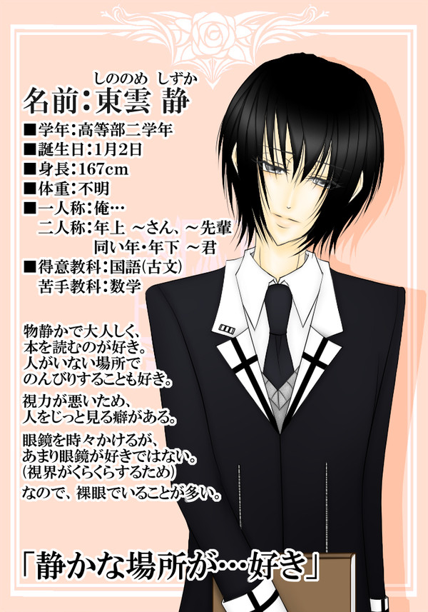 【ぴく男】東雲静【高等部二年】