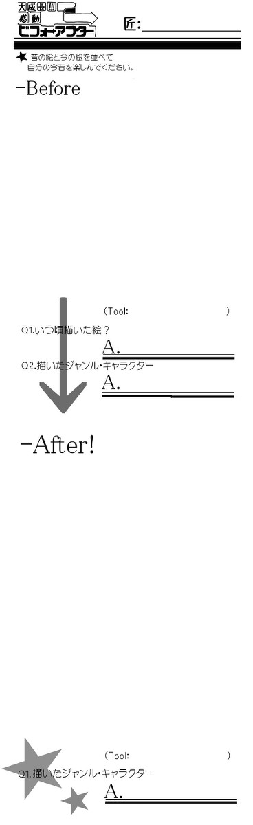 【イメレス】ビフォー・アフター