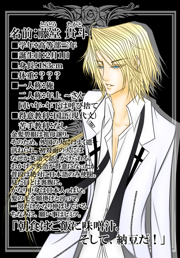 【ぴく男】藤堂貴斗【高等部三年】