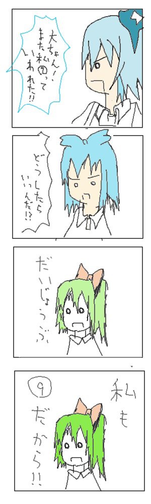東方４コマ的なアレ