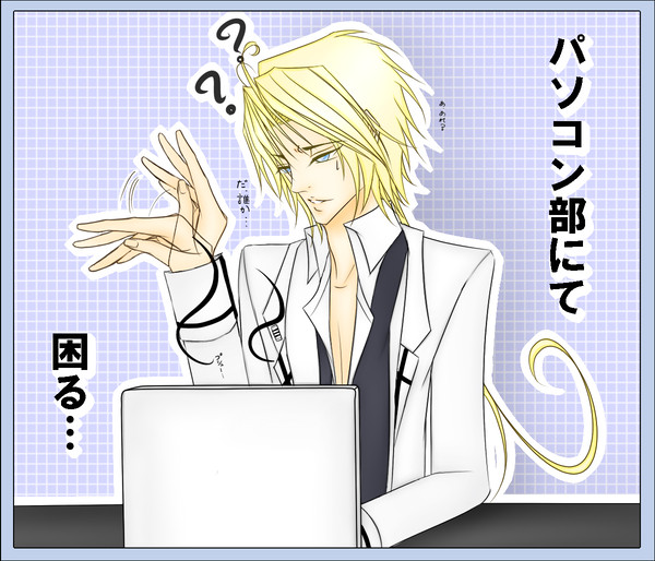 【ぴく男】パソコン部にて困る…