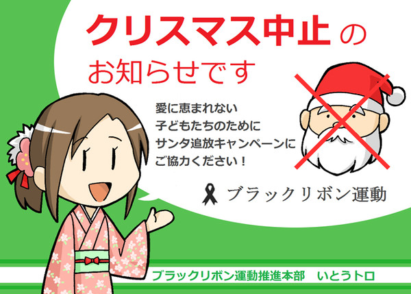クリスマス中止のお知らせ（修正前）