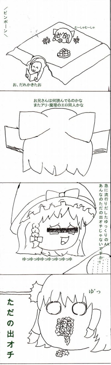 同人の一コマ