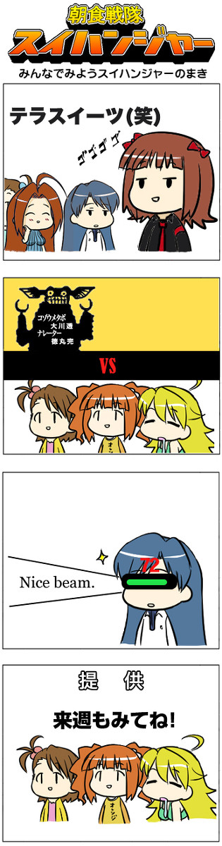 アイマス4コマ スイハンジャー