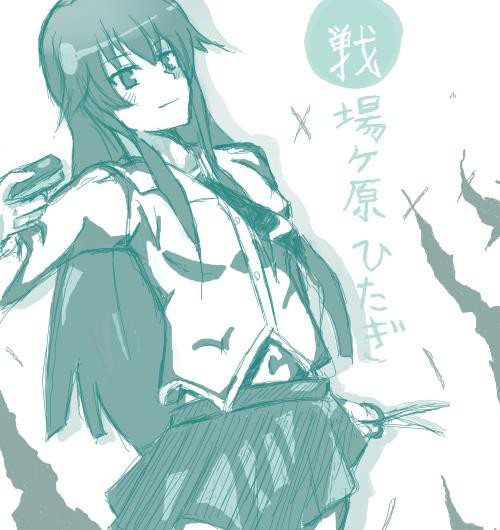 ひたぎさん