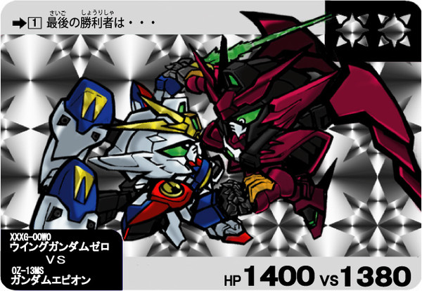 【1】最後の勝利者