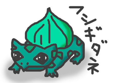 フシギダネ