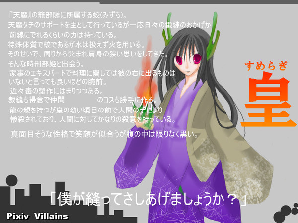 【ぴく悪】 皇 【天魔】
