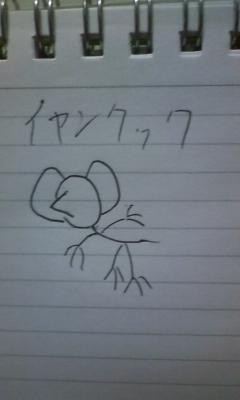 イヤンクック