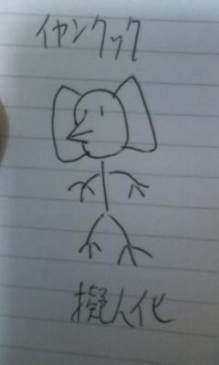イヤンクック擬人化