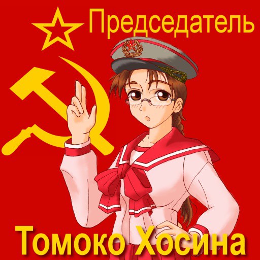 赤い委員長