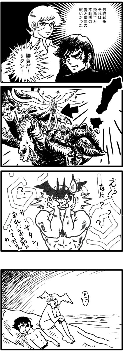 おバカサタン2
