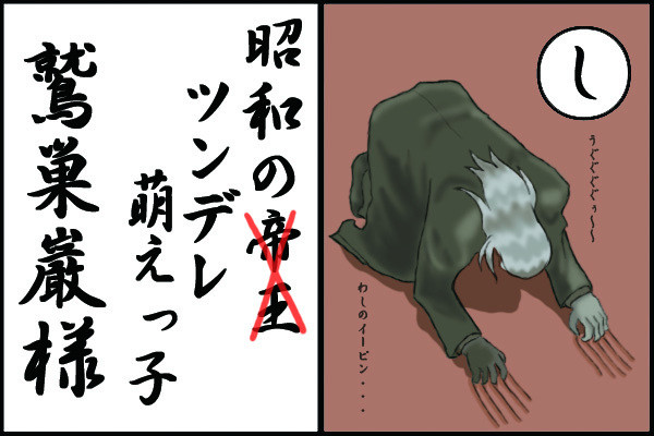鷲巣様かるた　し