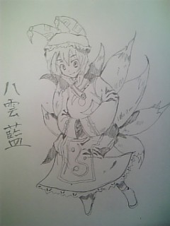 八雲藍