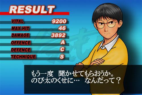 野比のび太勝利画面