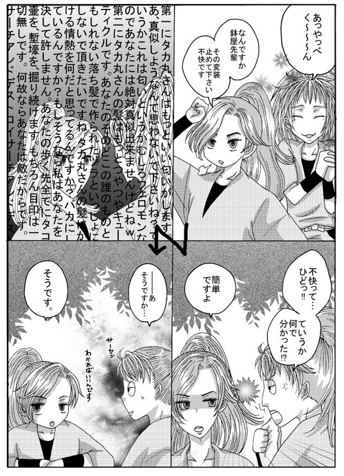 鉢屋先輩が綾タカ本にゲストにきてくれました