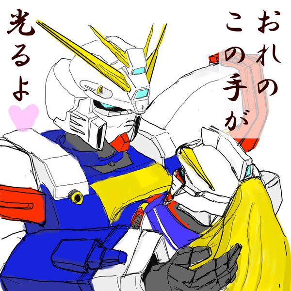俺のこの手が。