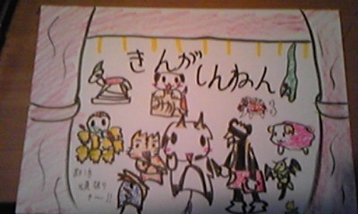 ぉ年賀