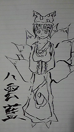 八雲 藍