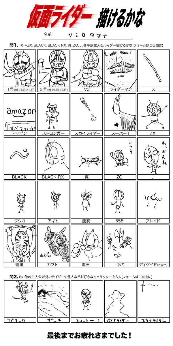 仮面ライダー描けるかなに挑戦してみた