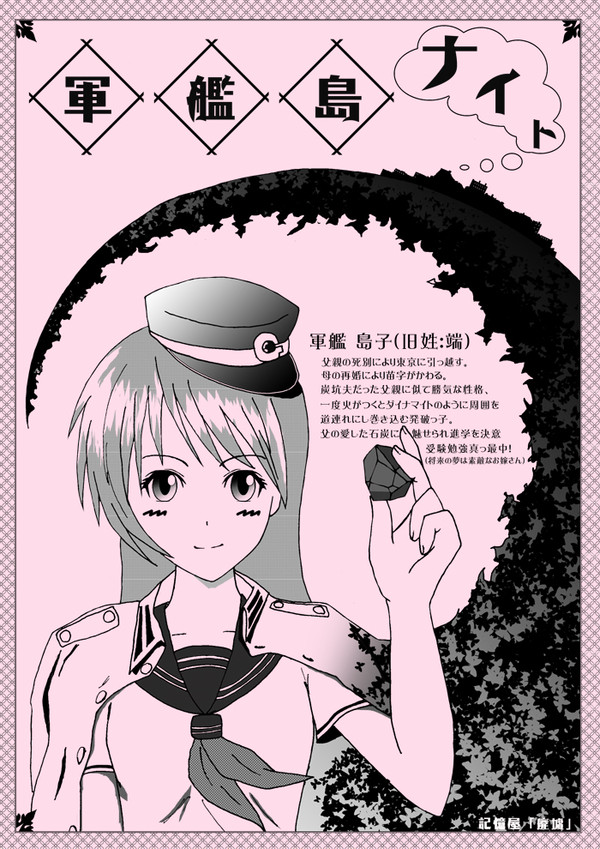 軍艦 島子