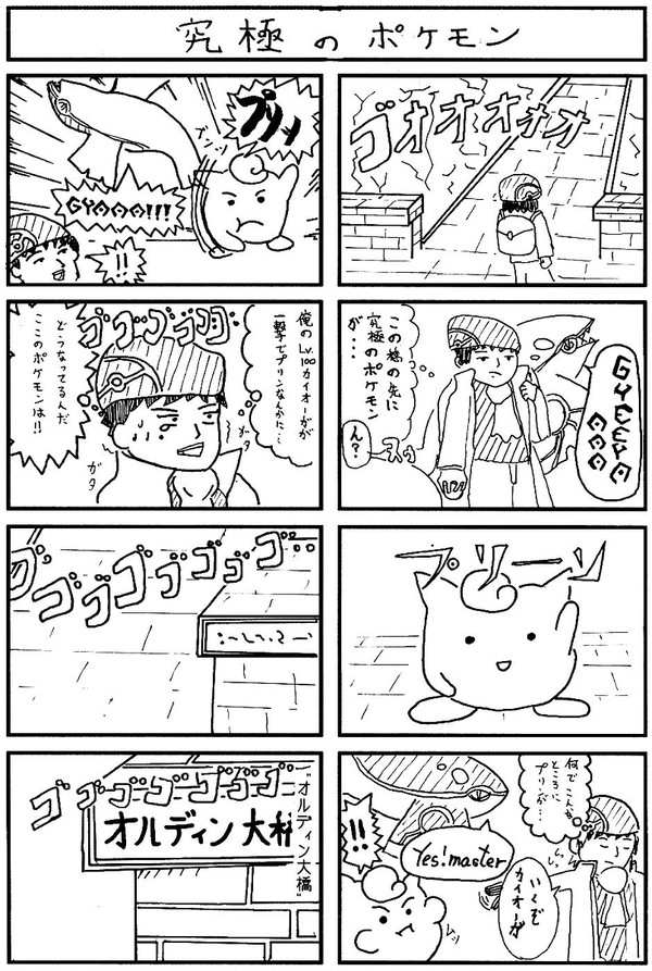 ポケモン8コマ - 究極のポケモン