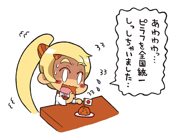 ピラフ全国統一