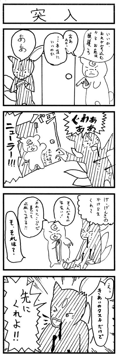 ポケモン4コマ - 突入 -