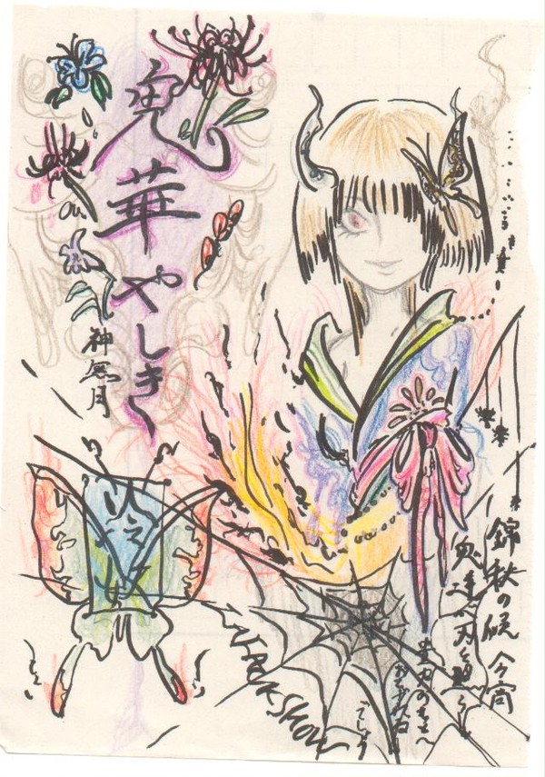 鬼姫