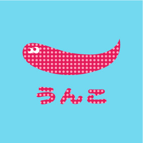 うんこ