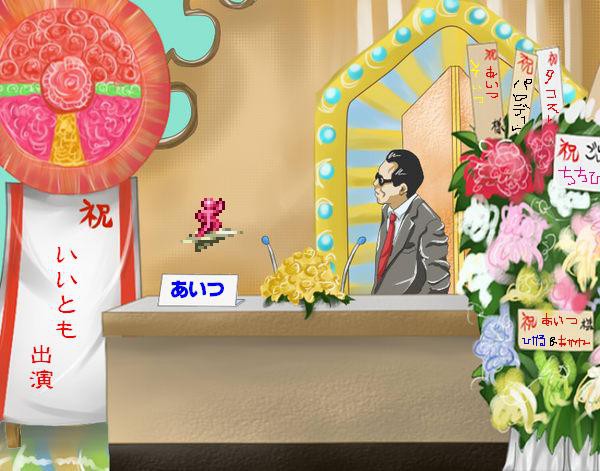 本日のゲストは「あいつ」さんです。