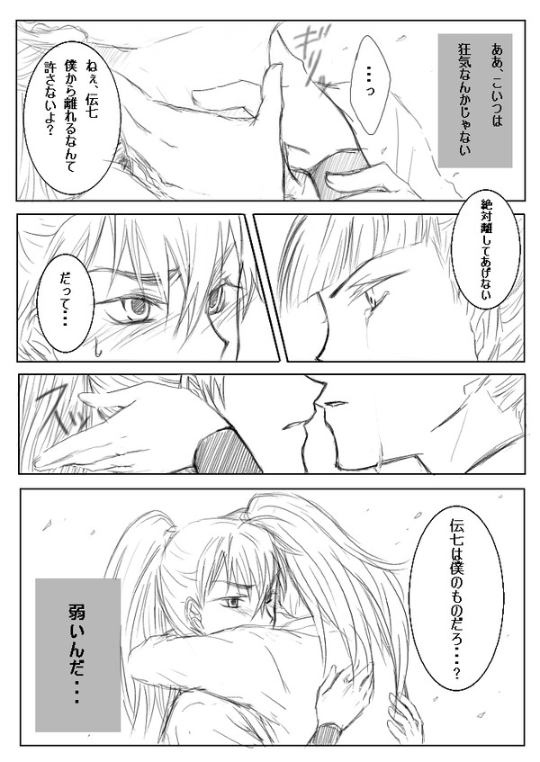 狂愛的兵伝漫画