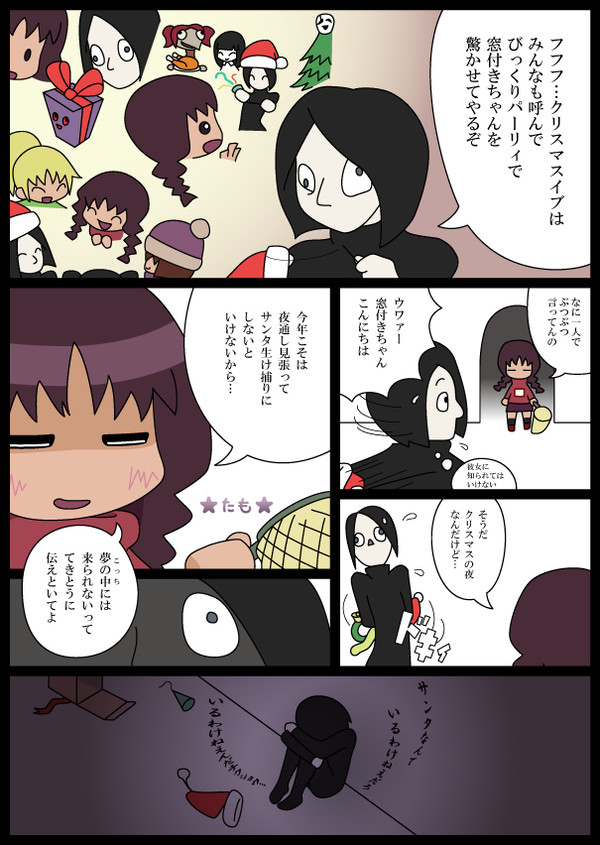 セコム先生とクリスマス