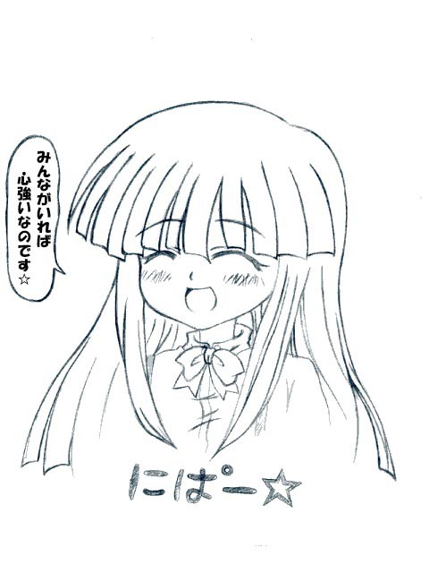 にぱぁ～☆