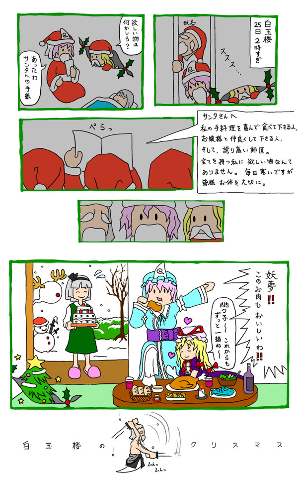 白玉楼のクリスマス 2008