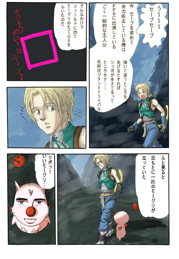 彼はモグオと名乗った