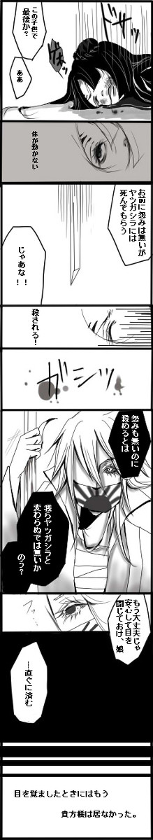思ヒ出。【血注意】