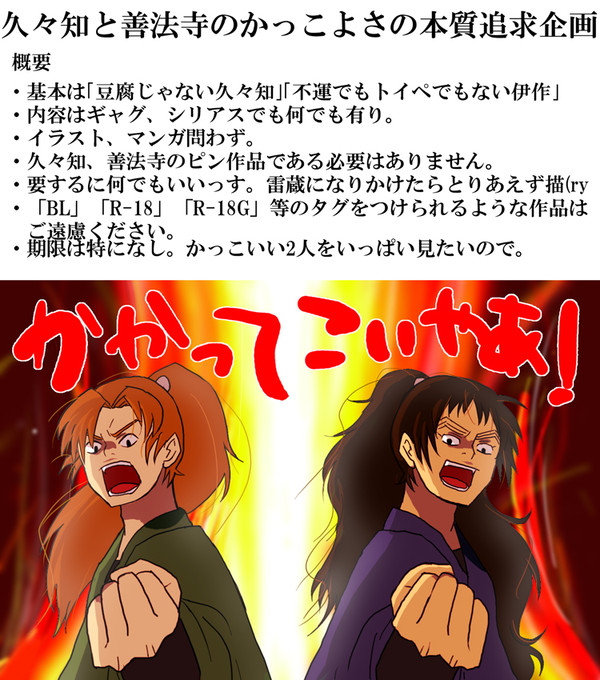 【忍たま企画】｢俺達の魅力はッ！｣｢豆腐や不運だけじゃねェェ!｣