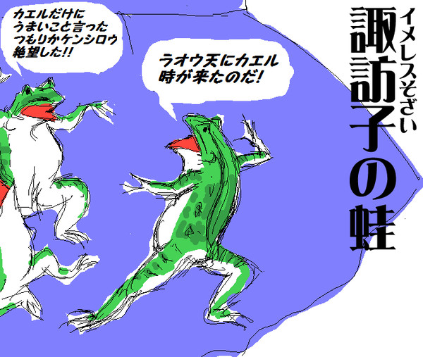 天にカエル・・・。