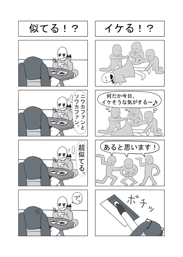 ヘタレ４コマ