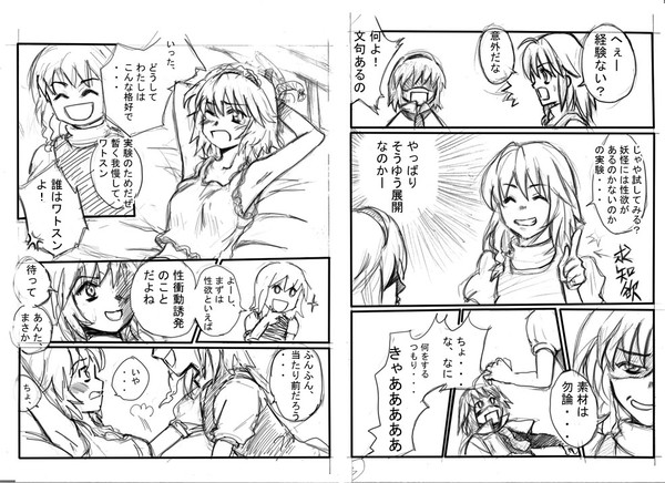 初めてのマリアリマンガ(2)