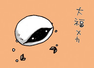 大福メカ