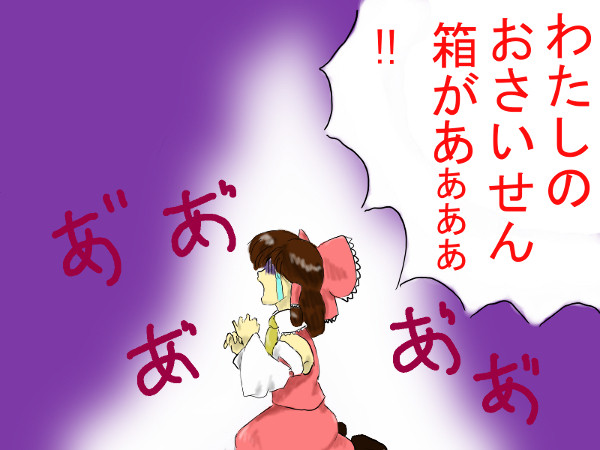 夢想夏郷感想
