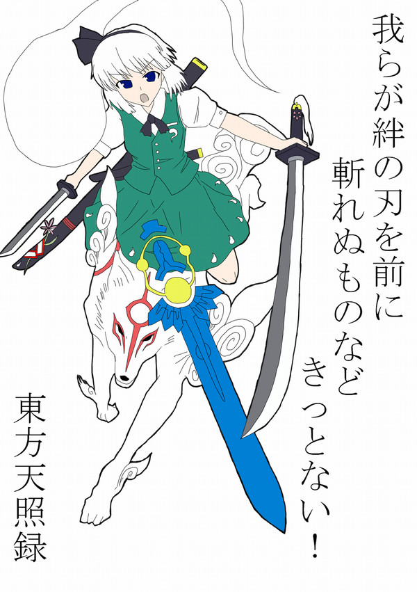 みょんとアマ公