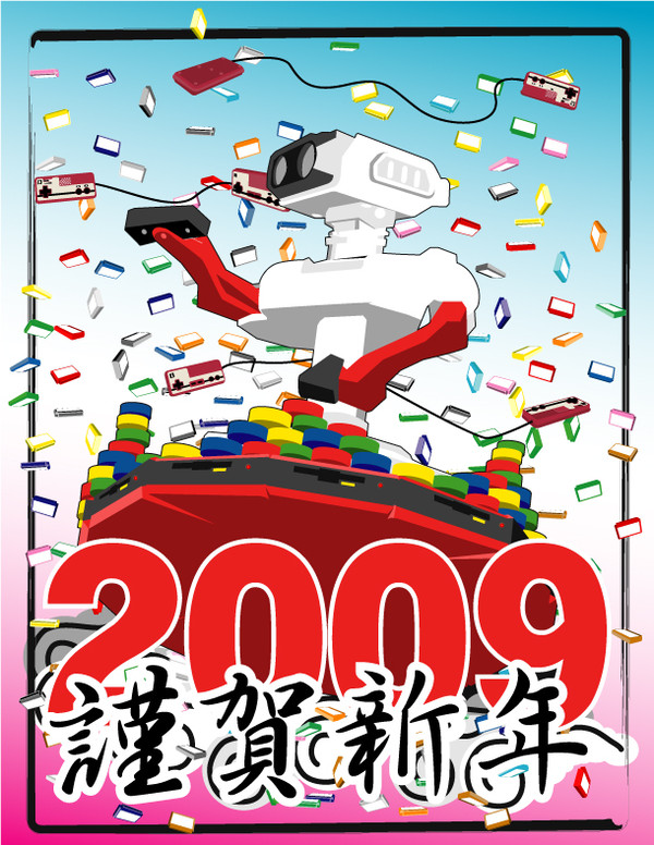 謹賀ロボ新年