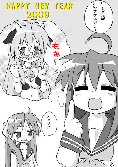 丑年なので…