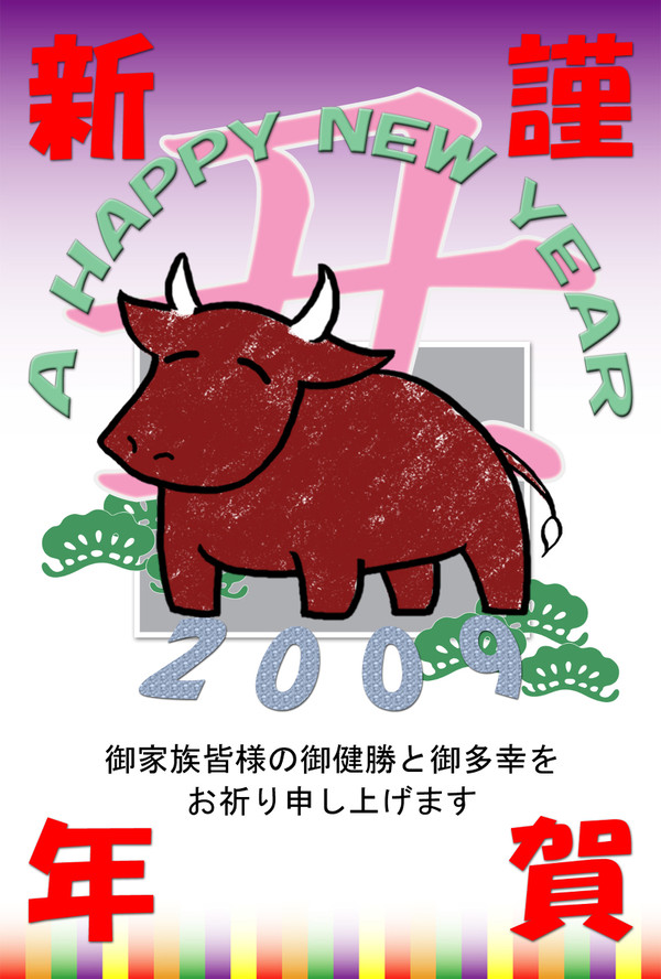 2009の年賀状