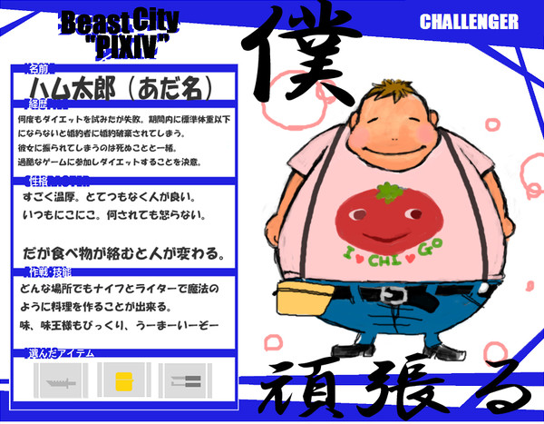 【ビーピク】ハム太郎【チャレンジャー】